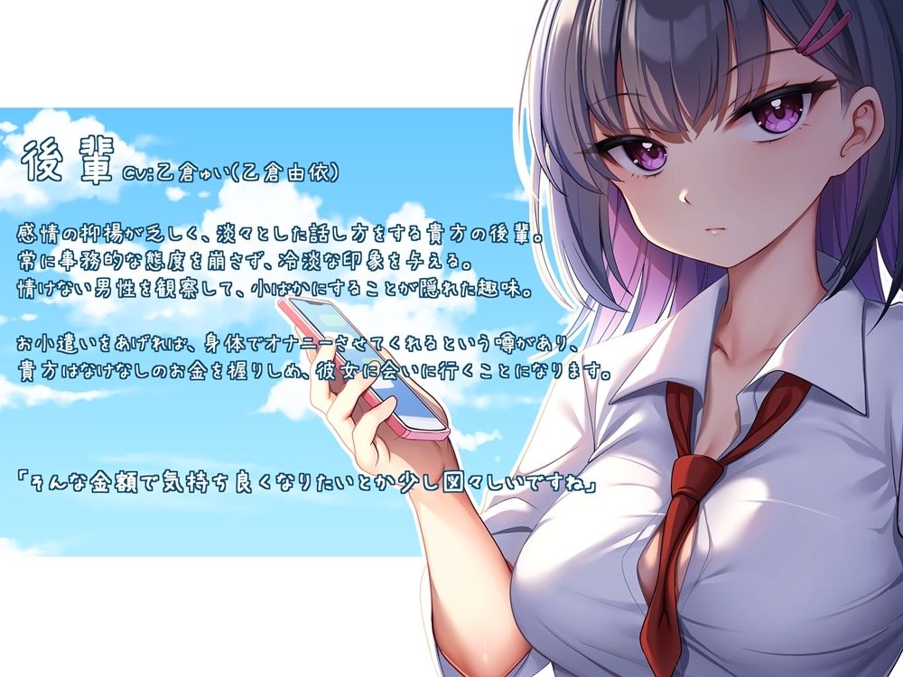 サンプル画像2:お小遣いをあげれば、身体でオナニーさせてくれる後輩 冷静に観察されながら貸してもらった部位で気持ち良くなってしまう音声(B-bishop) [d_278512]