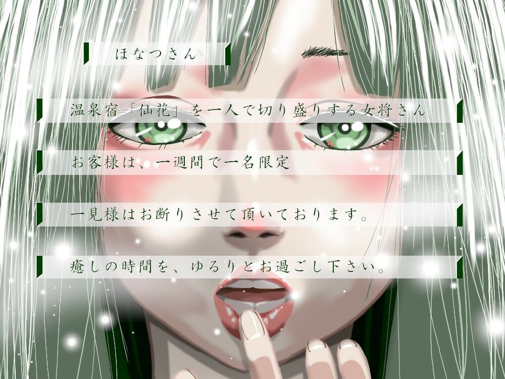 サンプル画像1:一週間一名様限定のお宿 仙花 四日目労わり（フォーリーサウンド）(近未来のふわふわ) [d_278520]