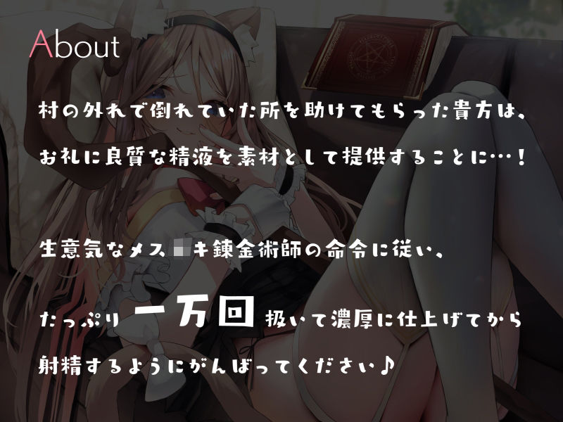 サンプル画像1:メス○キ錬金術師に高品質精液を採取される10000回ぶっコキHP消耗オナニーサポート(シルトクレーテ) [d_278542]