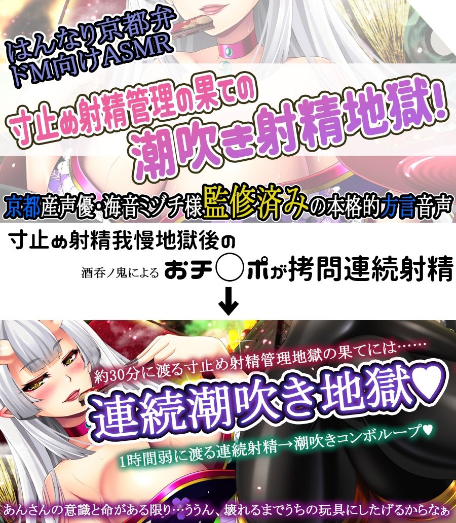 サンプル画像1:【低音京都弁】鬼畜鬼の無限潮吹き射精快楽地獄【KU100】 〈※布コキ50分ぶっ続け大量潮吹き注意〉(ristorante) [d_278570]