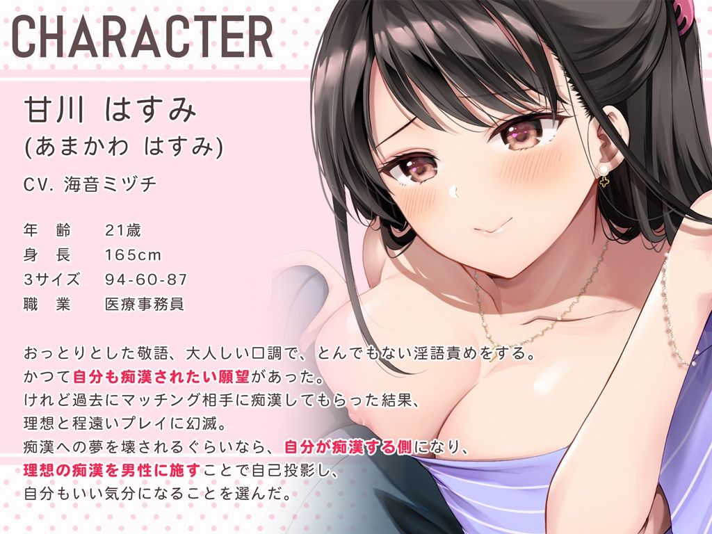 サンプル画像2:おっとり美女のあまあま逆痴●〜アプリで出会った甘川さんは痴●プレイがしたい〜(Mermaid Labo) [d_278573]