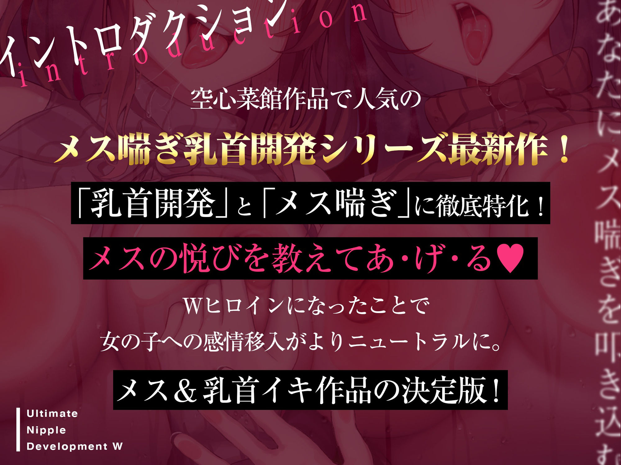 サンプル画像1:あなたにメス喘ぎを叩き込む、アルティメット乳首開発ダブル！！！(空心菜館) [d_278590]