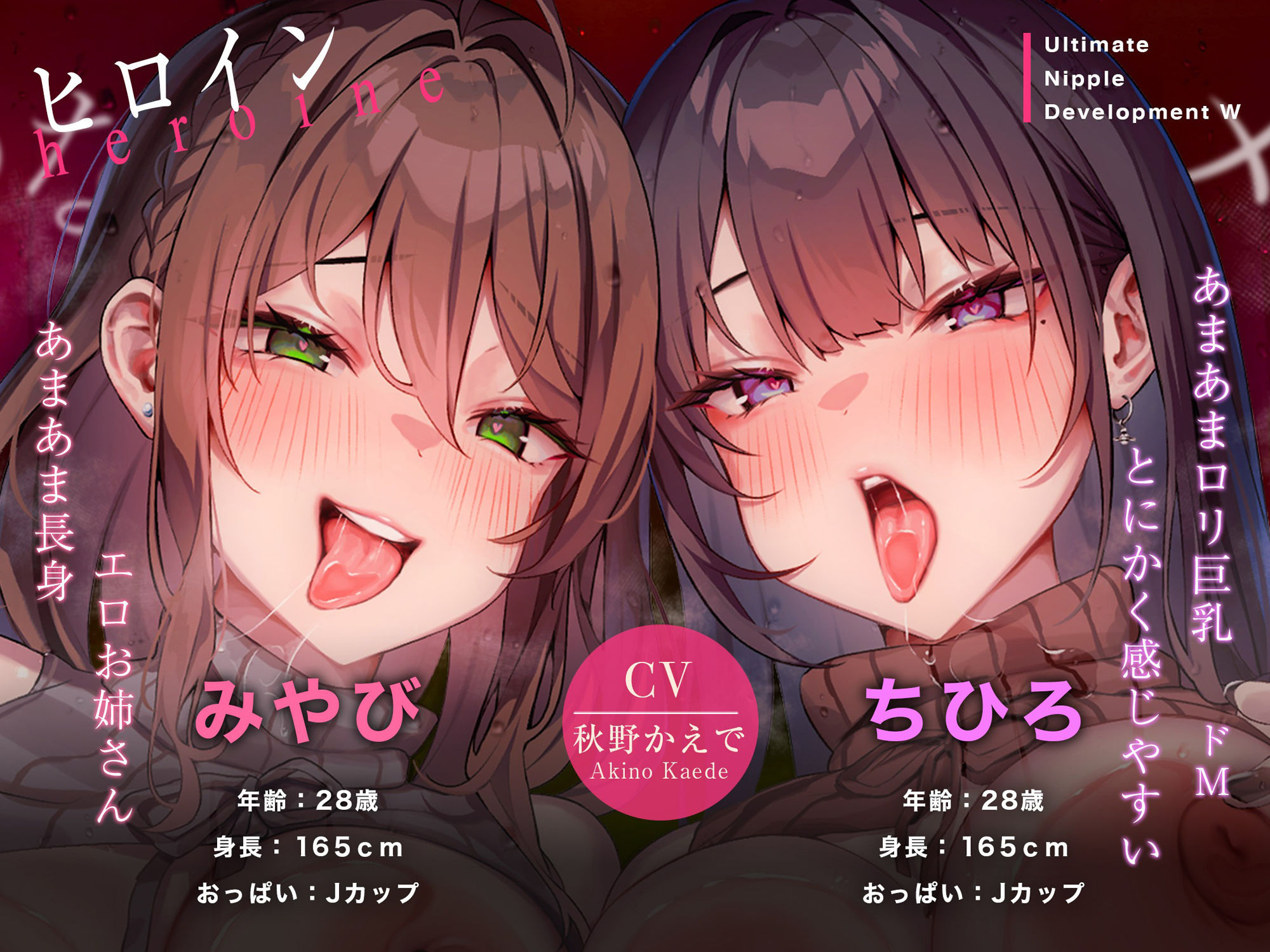 サンプル画像3:あなたにメス喘ぎを叩き込む、アルティメット乳首開発ダブル！！！(空心菜館) [d_278590]