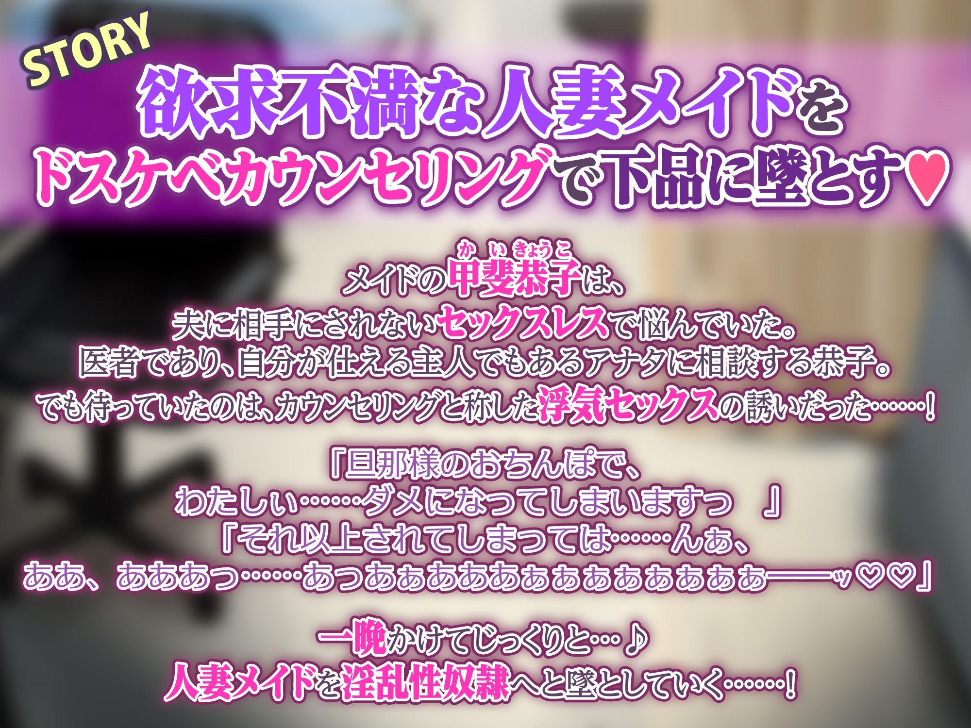サンプル画像1:【KU100】セックスレスな人妻メイドを堕落カウンセリング 〜女の悦びは忘れたはずなのに旦那様のちんぽで下品に堕ちる〜(生ハメ堕ち部☆LACK) [d_278642]