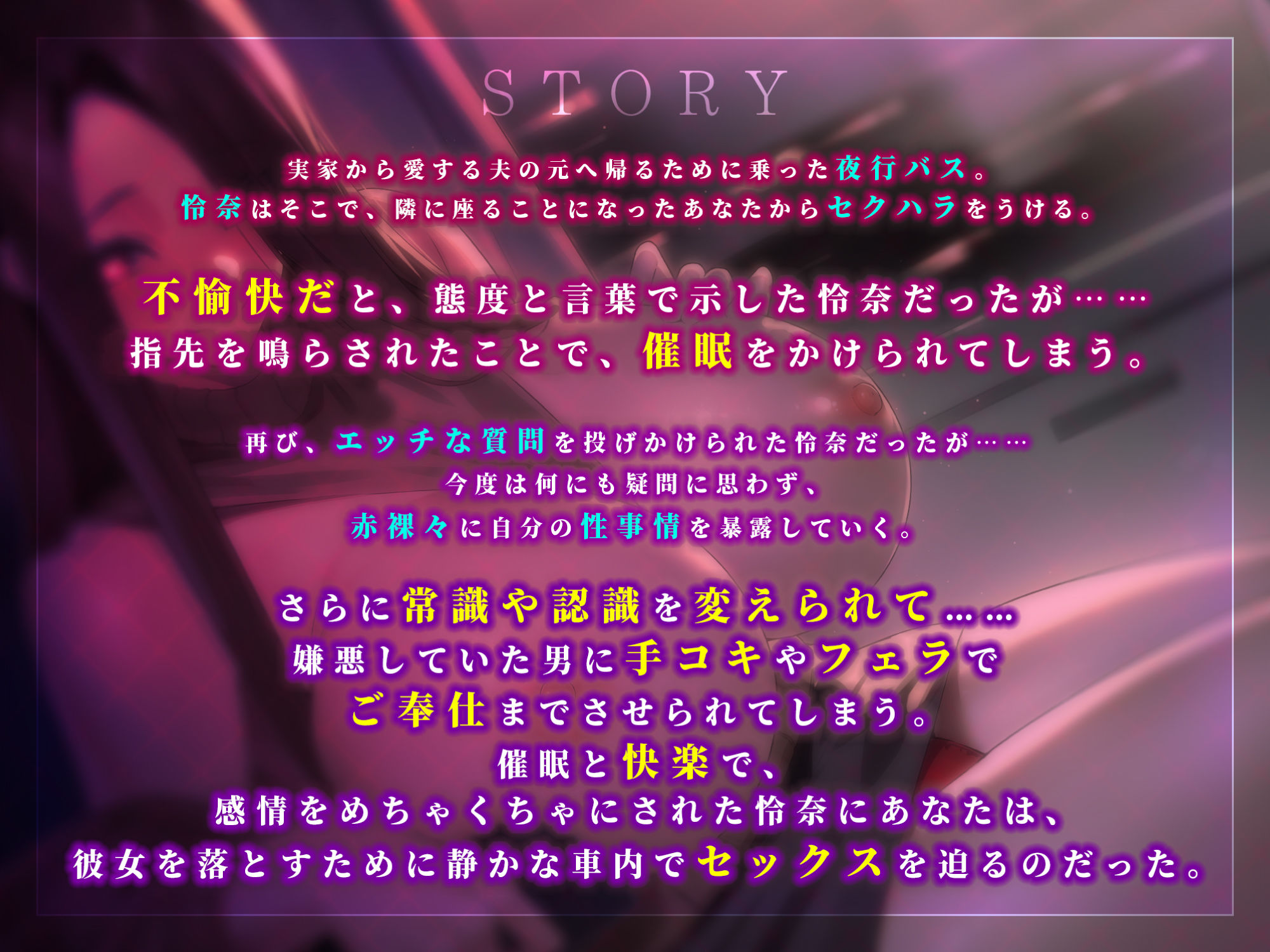 サンプル画像2:【密着オホ】夜行バス催● 〜反抗心むき出しクール新妻に服従催●をかけて完堕ち強●純愛〜【KU100】(生ハメ堕ち部☆LACK) [d_278656]