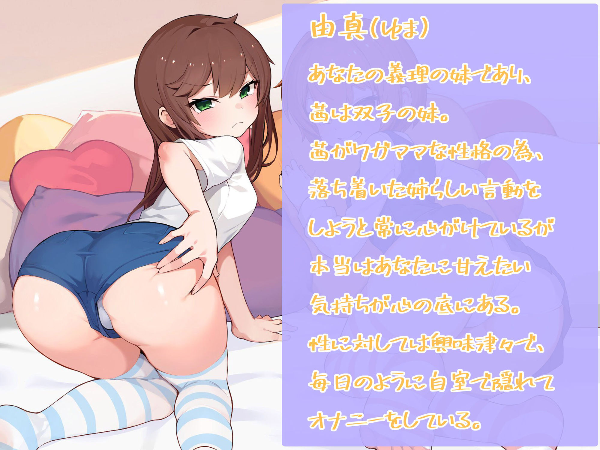 サンプル画像2:マセロリっ！〜義妹とラブラブ子作りセックス〜(しましま亭) [d_278713]