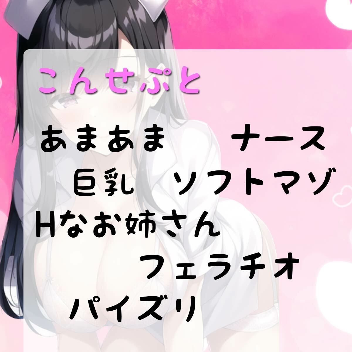 サンプル画像2:僕だけに優しいむっつりどスケベ巨乳ナース〜あまあま入院生活〜(ナンジャモンジャノキ) [d_278730]