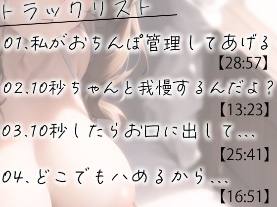 サンプル画像2:【オナサポJOI】ドスケベビッチな先輩に射精管理され続けた1日(さくらんぼいす) [d_278759]