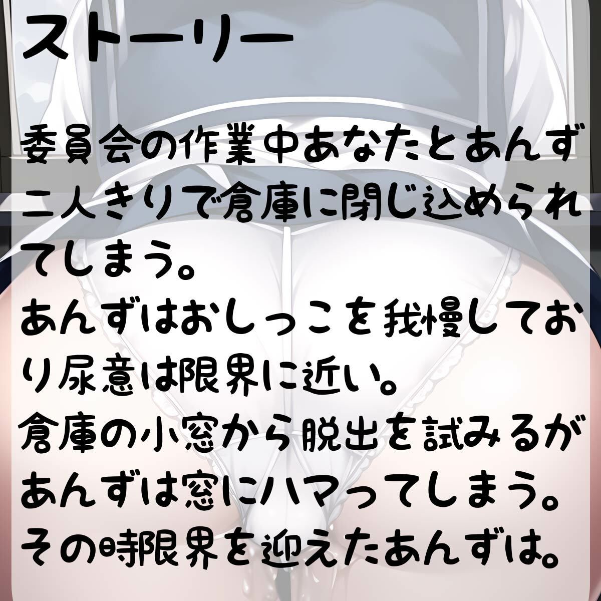 サンプル画像2:【おしっこ我慢】体育倉庫に閉じ込められたJKが窓から脱出を試みるが窓にハマってお漏らしする話【羞恥心・恥じらい】(ナンジャモンジャノキ) [d_278776]