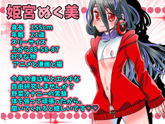 サンプル画像1:初登場・姫宮ぬく美！夏野菜で大人の自由研究！5種野菜でオナニーチャレンジ！気持ちよすぎて失禁ハプニング！おもらしオナニー！アへ声！おしっこ【実演音声、ASMR】(ぼっちえっちLAB) [d_278805]