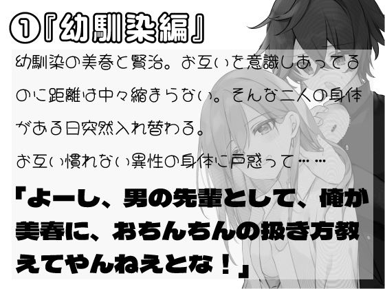 サンプル画像2:男女入れ替わり物語 〜キミの身体で過ごす日々〜(ミナミの小道) [d_278843]