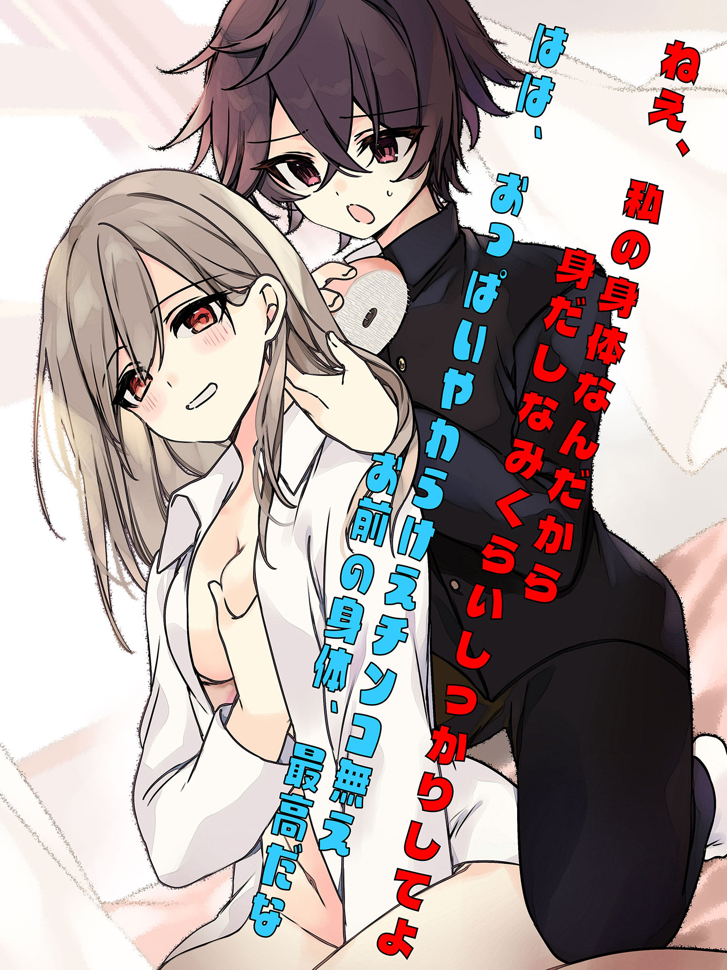 サンプル画像5:男女入れ替わり物語 〜キミの身体で過ごす日々〜(ミナミの小道) [d_278843]