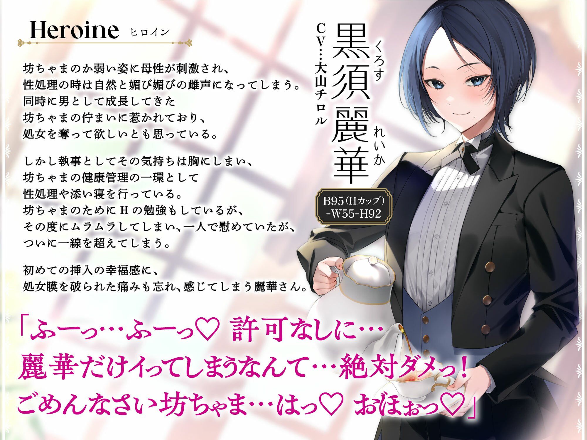 サンプル画像1:【添い寝吐息トラック付き】優しく抱きしめて添い寝してくれる男装執事の麗華さん〜坊ちゃま許可を頂けるまで絶頂しません！必死の快感我慢声！〜(甘幸冬水) [d_278902]