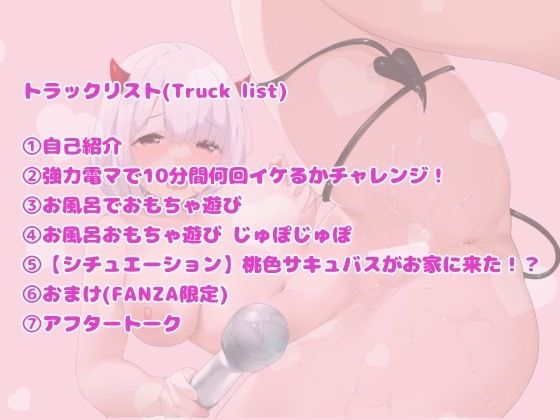 サンプル画像1:【実演＋シチュエーション】桃色サキュバス〜実演！おもちゃ遊び〜(Sweet peach) [d_279014]