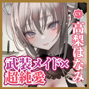 サンプル画像5:【超純愛・武装少女】襲撃に失敗した傷だらけのメイド兵を見逃してあげたら、あまあま吐息で激重あまラブ恩返しに来ちゃった話(スタジオりふれぼ) [d_279025]