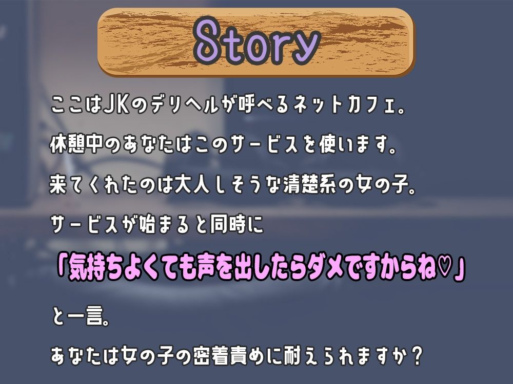 サンプル画像2:【期間限定77円】声出しNG！？ネカフェ限定のJKデリヘルが密着囁きであなたとセックス！〜清楚系女子が即抜きしちゃいます〜(star sign cafe) [d_279090]