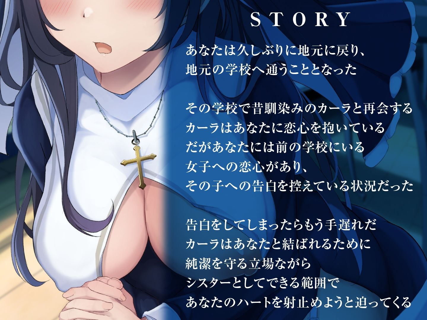 サンプル画像2:JK処女シスターは純潔を守りながらも貴方のハートを射止めたい(制服days（旧：甘声）) [d_279132]