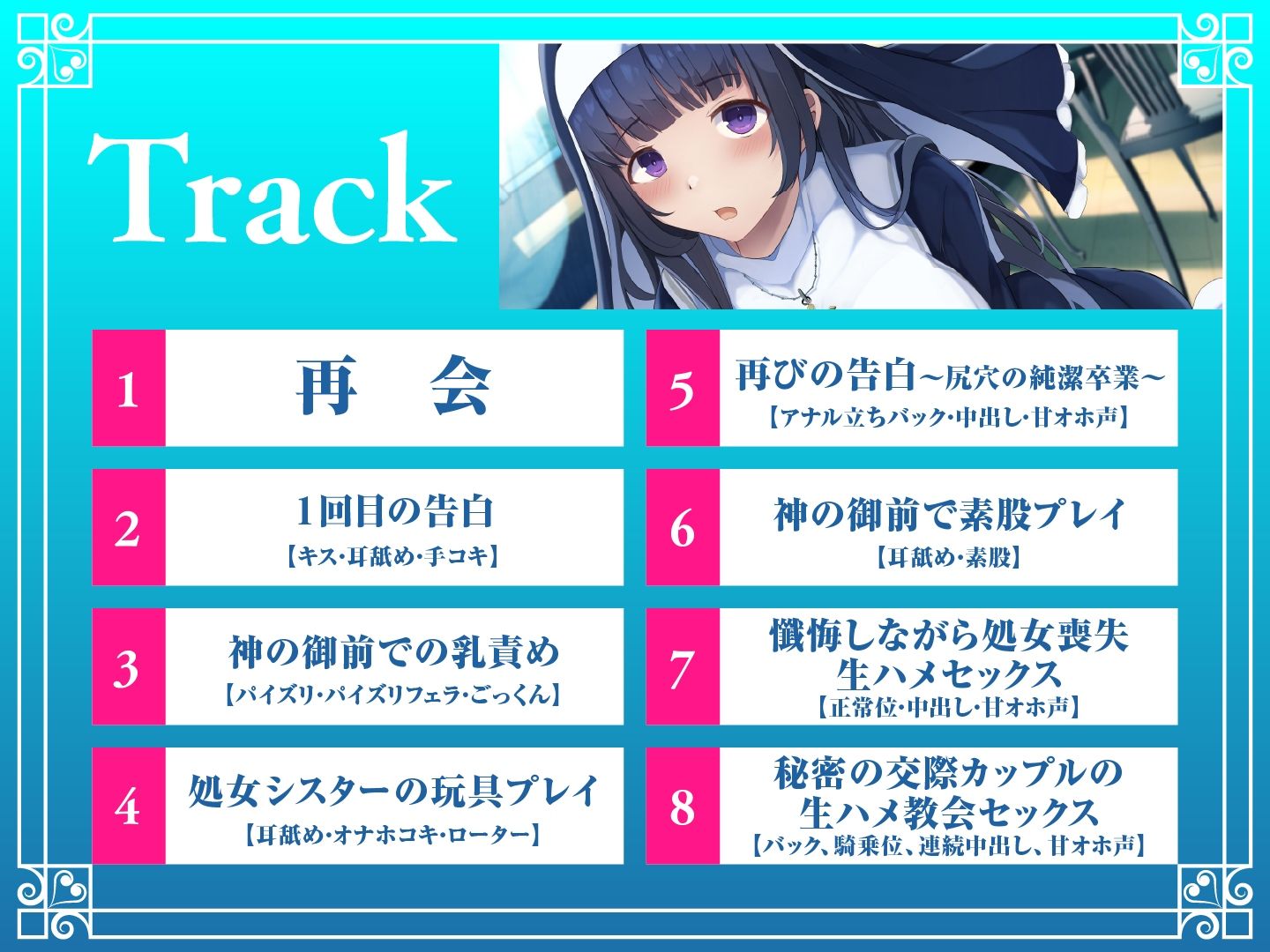 サンプル画像4:JK処女シスターは純潔を守りながらも貴方のハートを射止めたい(制服days（旧：甘声）) [d_279132]