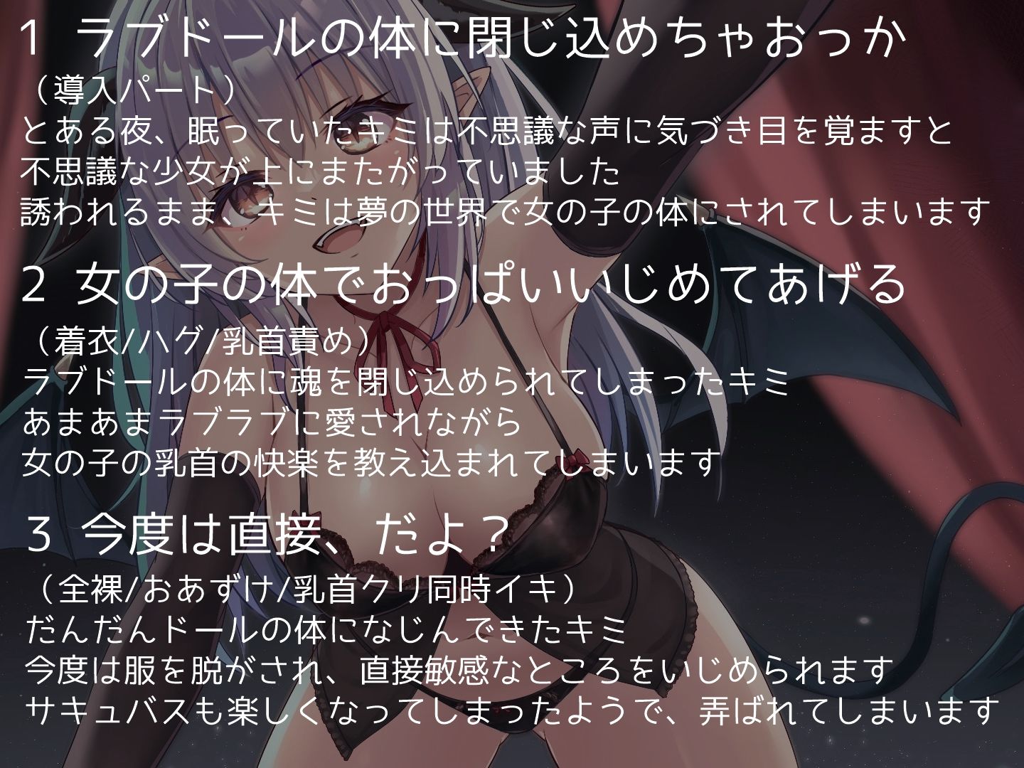 サンプル画像2:サキュバスにラブドールの体に閉じ込められて甘々レズエッチされちゃうあなた(えたーなるわーくす) [d_279187]