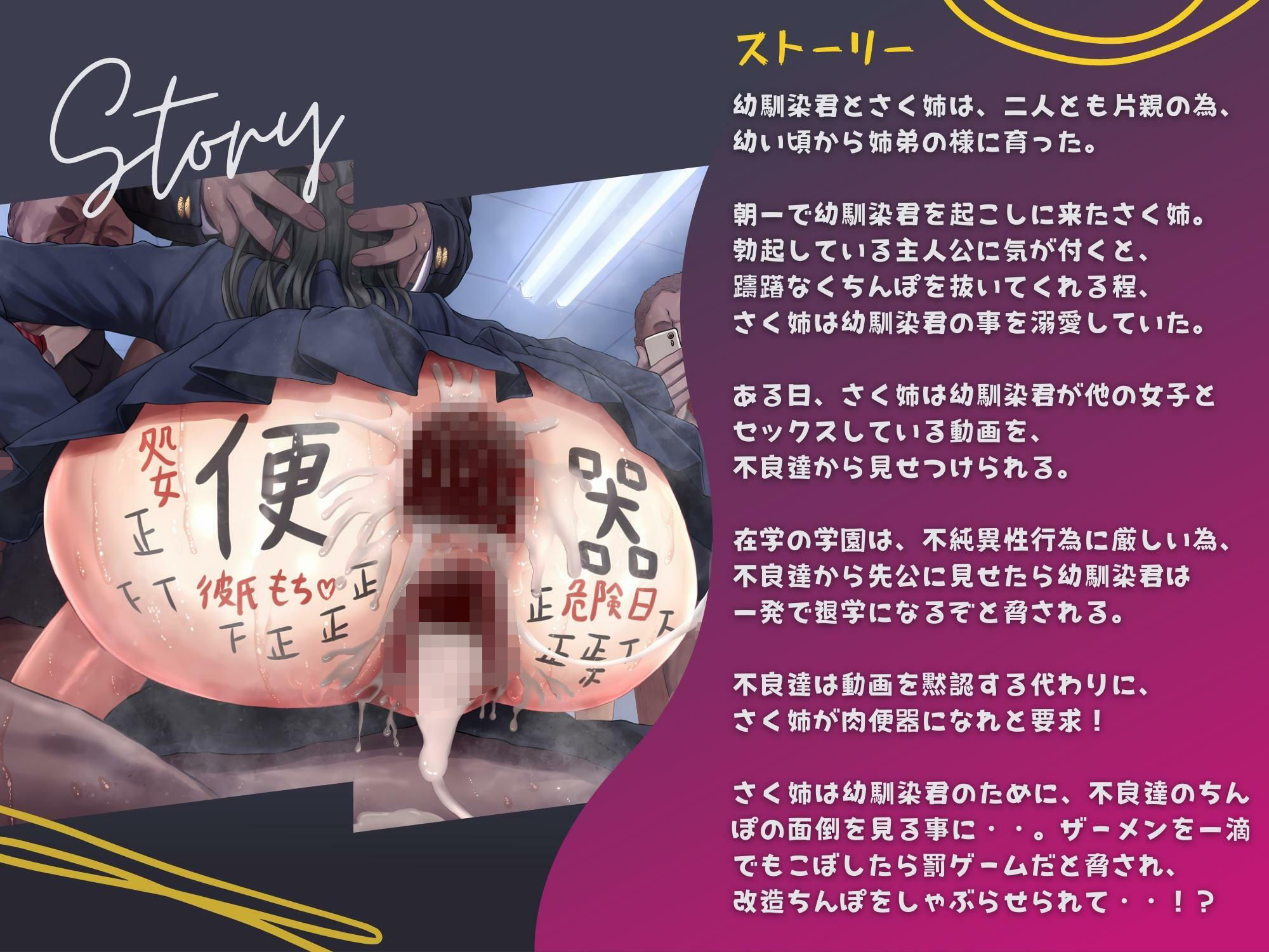 サンプル画像1:幼馴染のさく姉は不良クラスのネトラレ肉便器係(ドM女史団) [d_279297]