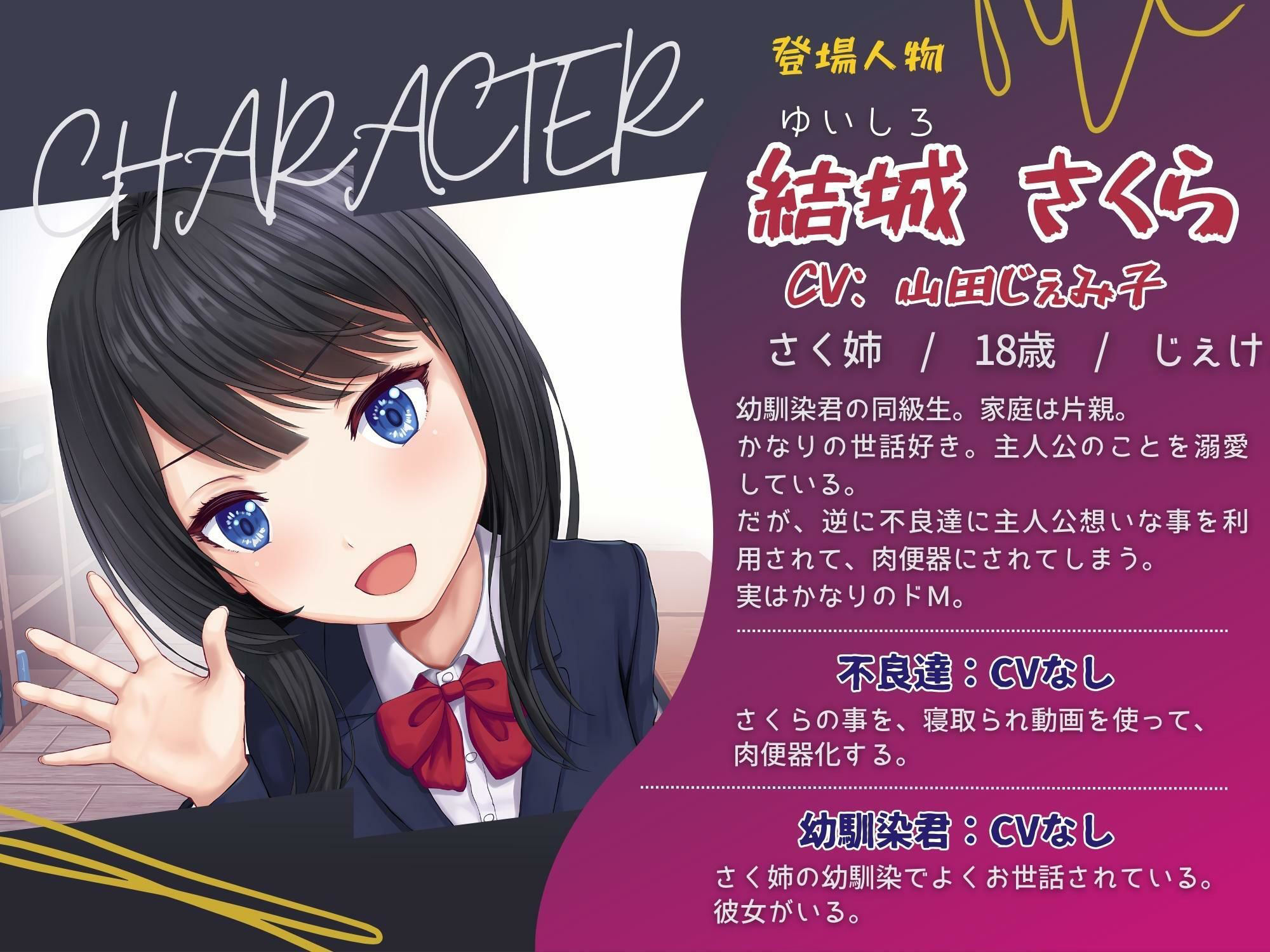 サンプル画像2:幼馴染のさく姉は不良クラスのネトラレ肉便器係(ドM女史団) [d_279297]