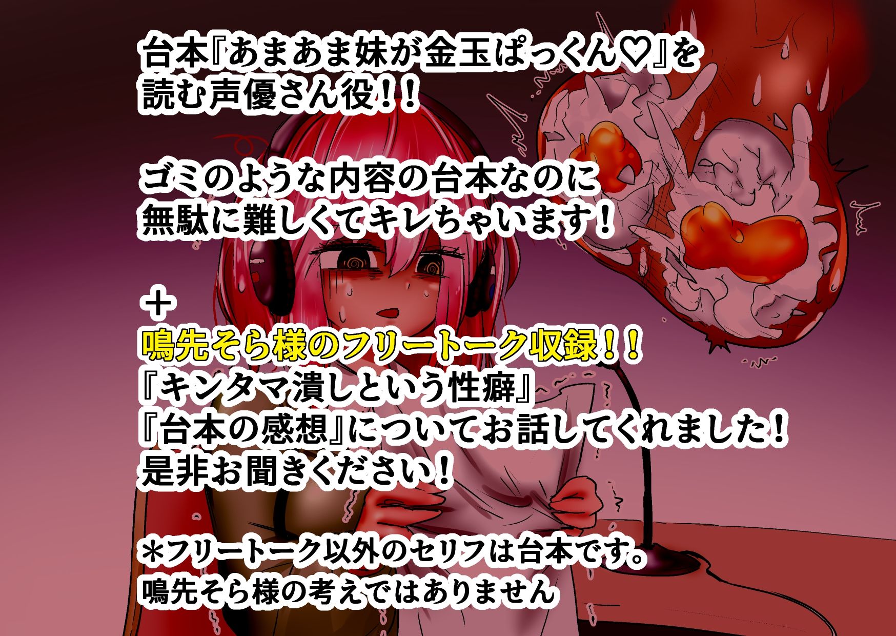 サンプル画像1:キモい台本にキレる声優さん！(atotama) [d_279311]