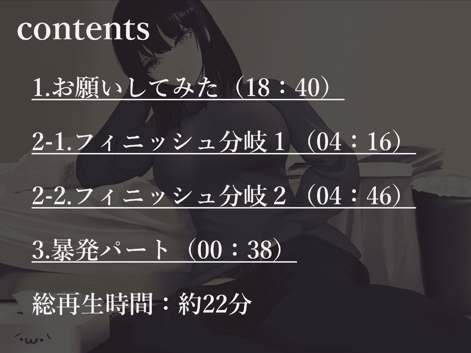 サンプル画像2:ソフレにお願いしてみた(Track2) [d_279337]