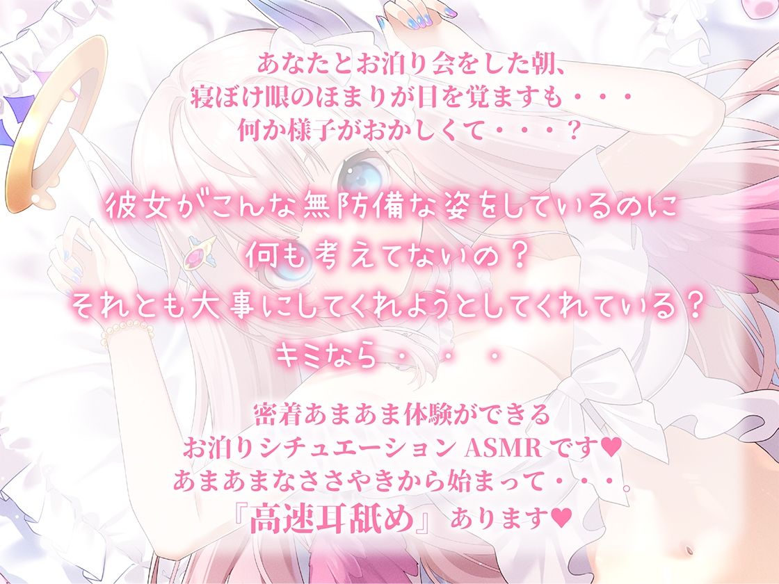 サンプル画像1:【高速耳舐めASMR】朝目覚めたが彼女は僕を誘いたいようです【花羽ほまり】(花羽ほまり) [d_279378]