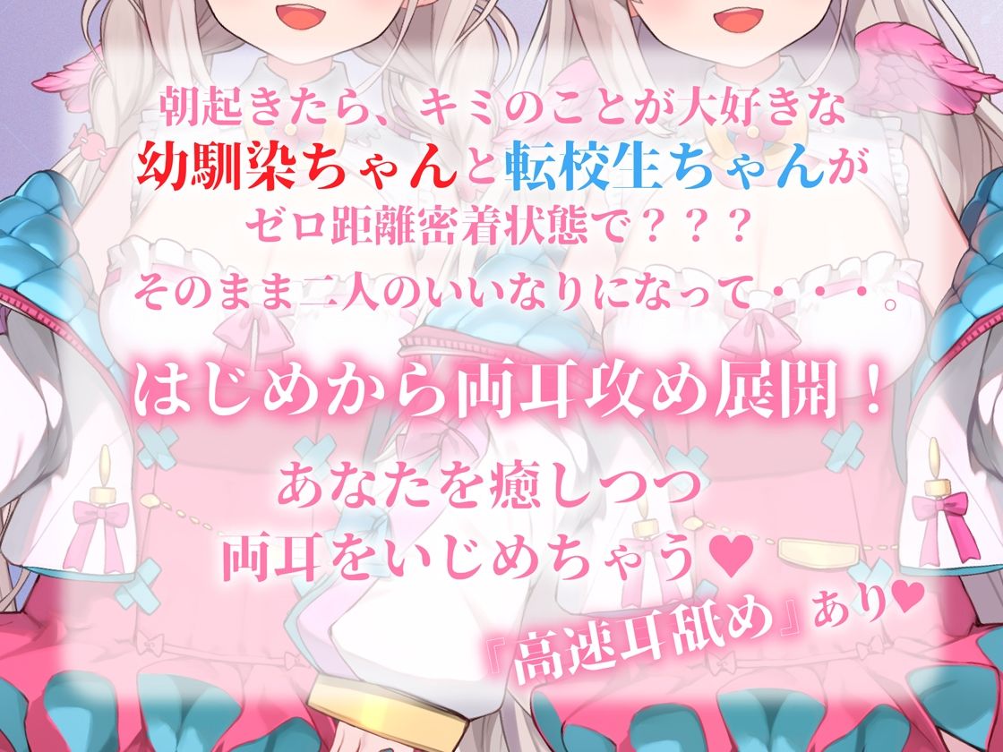 サンプル画像1:【両耳舐めASMR】スマホを弄ってたらキミを好きな幼馴染と転校生が両耳攻めしてきた【花羽ほまり】(花羽ほまり) [d_279380]