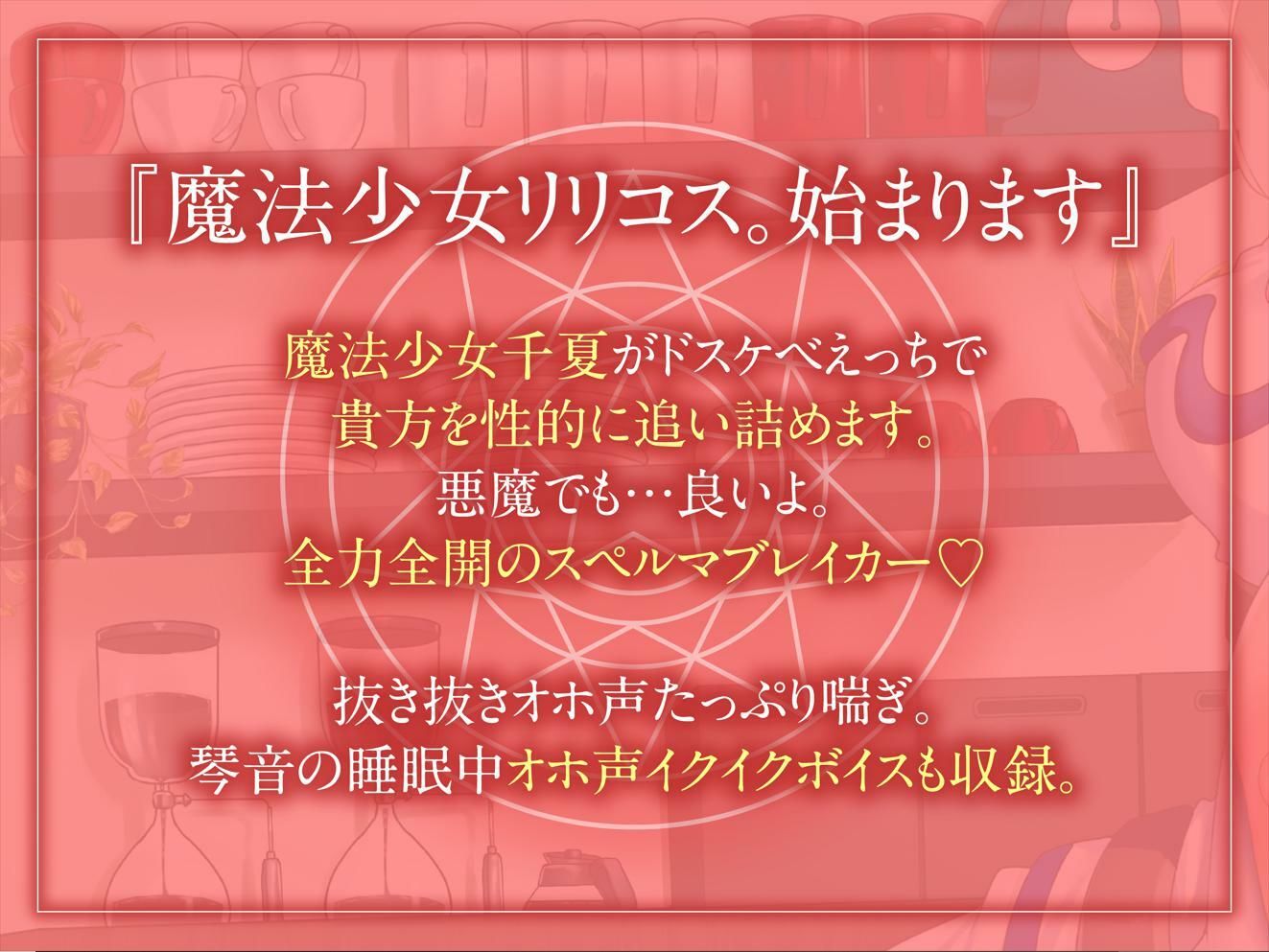 サンプル画像2:【絶抜シコリテック】 魔法少女リリコス☆催●奉仕活動case1（コスプレ、オホ声）(シコリテック∞ジョイント) [d_279405]