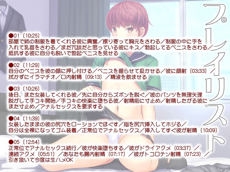 サンプル画像1:媚男子06:友だちのオンナにされる女装子ちゃん(S彼女) [d_279461]