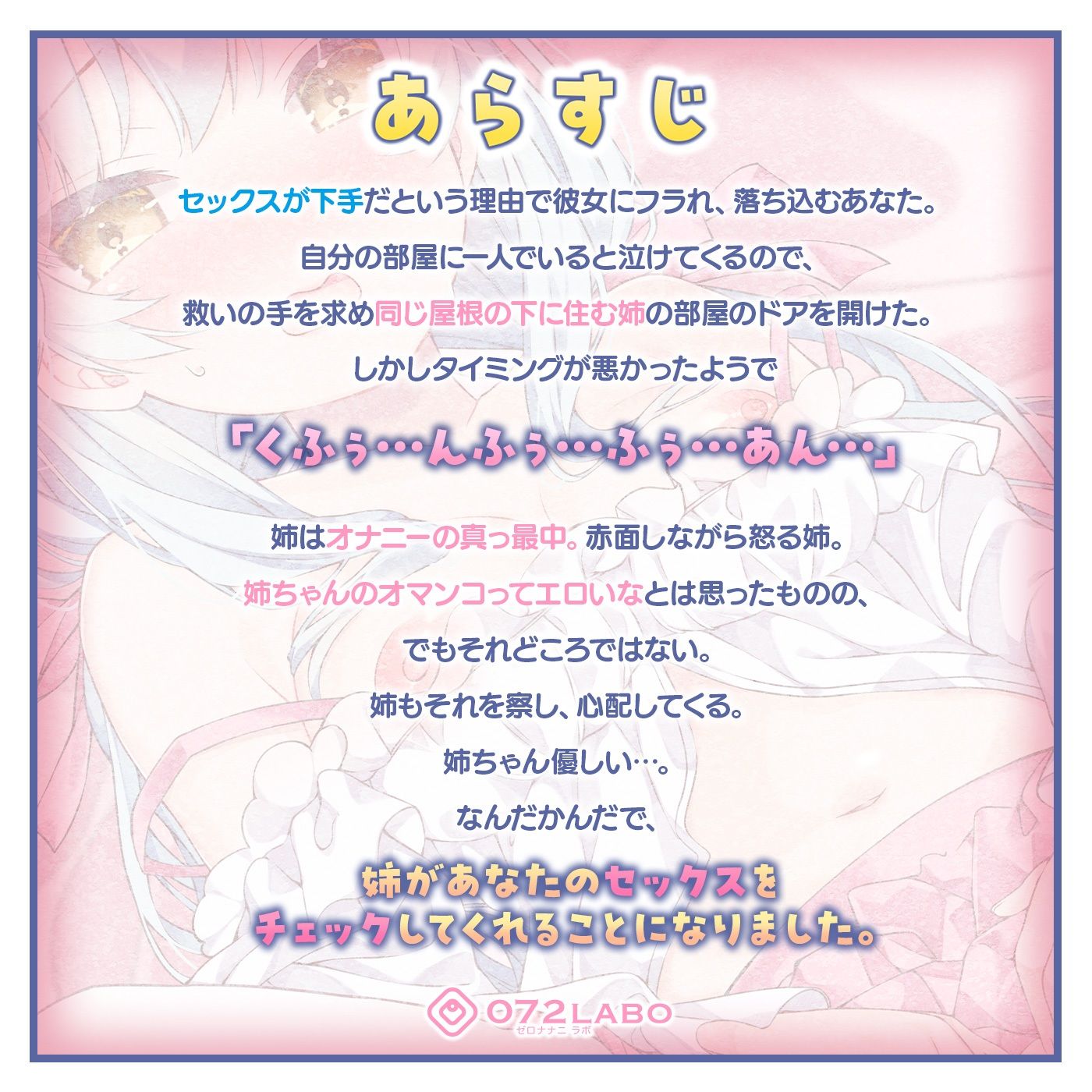 サンプル画像1:「フラれて落ち込みが激しいので姉ちゃんに相談してマンコで慰めてもらった」姉のオマンコ7〜姉弟だから大丈夫〜【アクメナビゲート搭載】(072LABO) [d_279463]