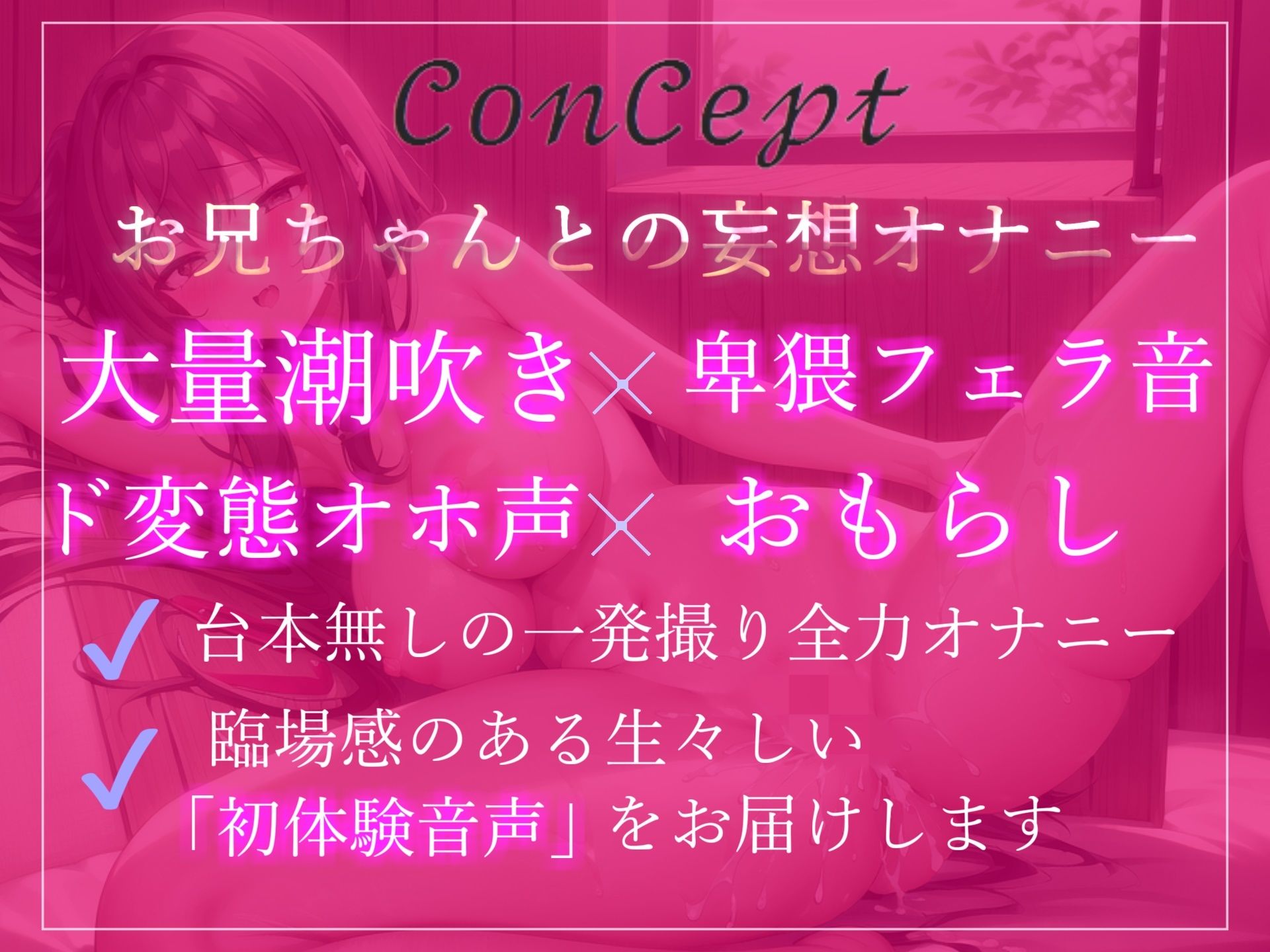サンプル画像2:【ガチオホ声】おにぃちゃん..お’ぉ’お’ぉ..イグイグゥ〜と獣のような唸り声で無限絶頂するランキング入り人気声優うぢゅの本気de全力おもらしオナニー(ガチおな) [d_279499]