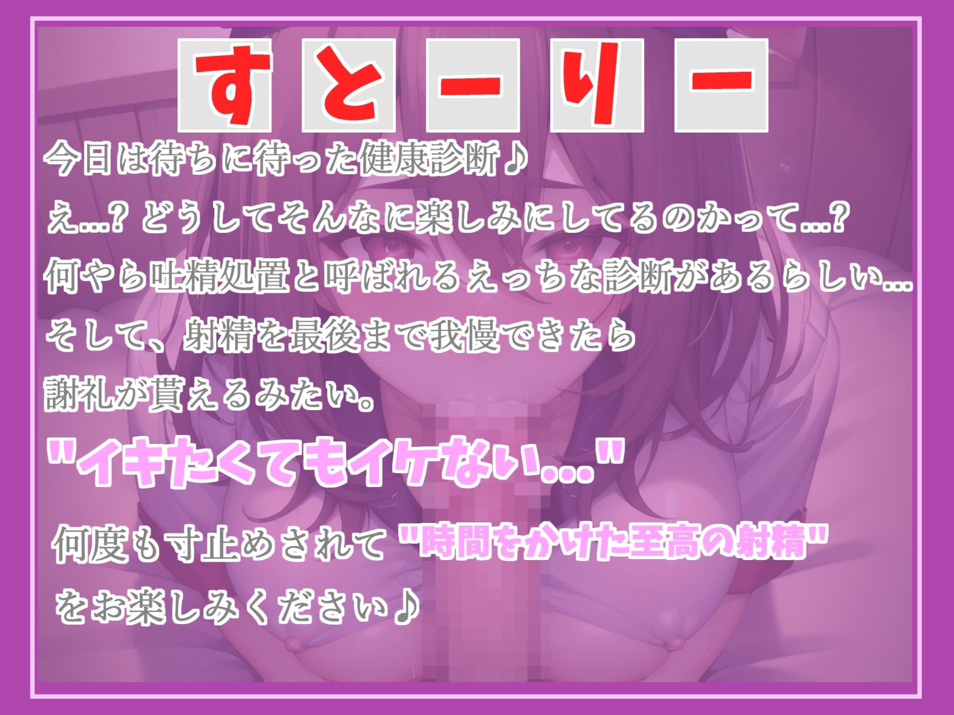 サンプル画像3:健康診断が終わるまでの間に射精を我慢できたら謝礼が貰える病院♪ 爆乳淫乱ナースの寸止めカウントダウン搾精中〇し地獄編(秒ぬきっ) [d_279529]