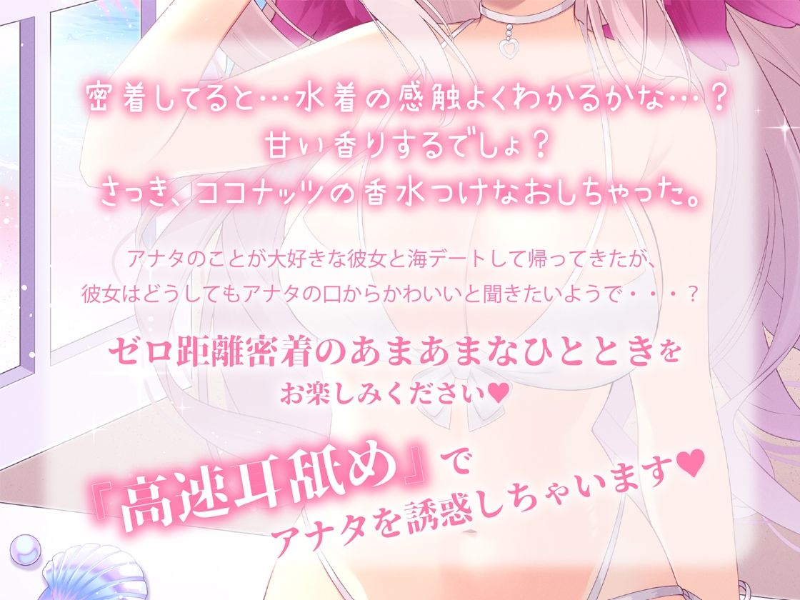 サンプル画像1:【高速耳舐めASMR】水着をかわいいって言って欲しい彼女はアナタを誘惑したい【花羽ほまり】(花羽ほまり) [d_279539]