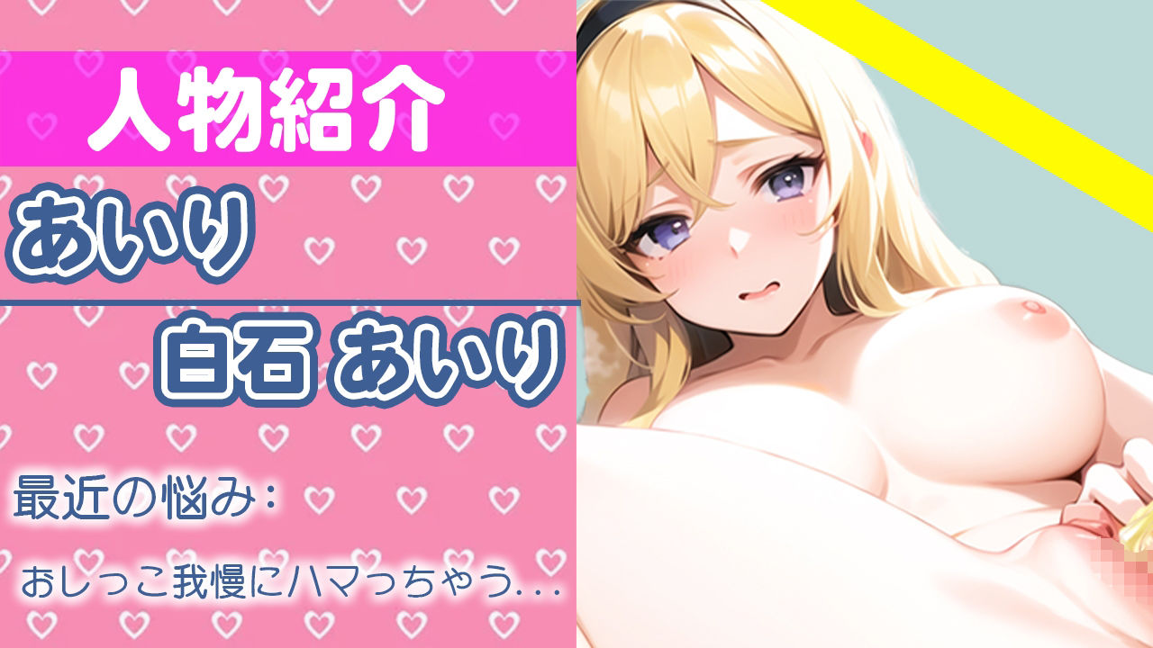 サンプル画像1:【ガチおしっこ実演オナニー】おしっこ いっぱい我慢したの…もう出してもいいよね…？THE FIRST おしっこ【白石 あいり】(さくらんぼいす) [d_279542]