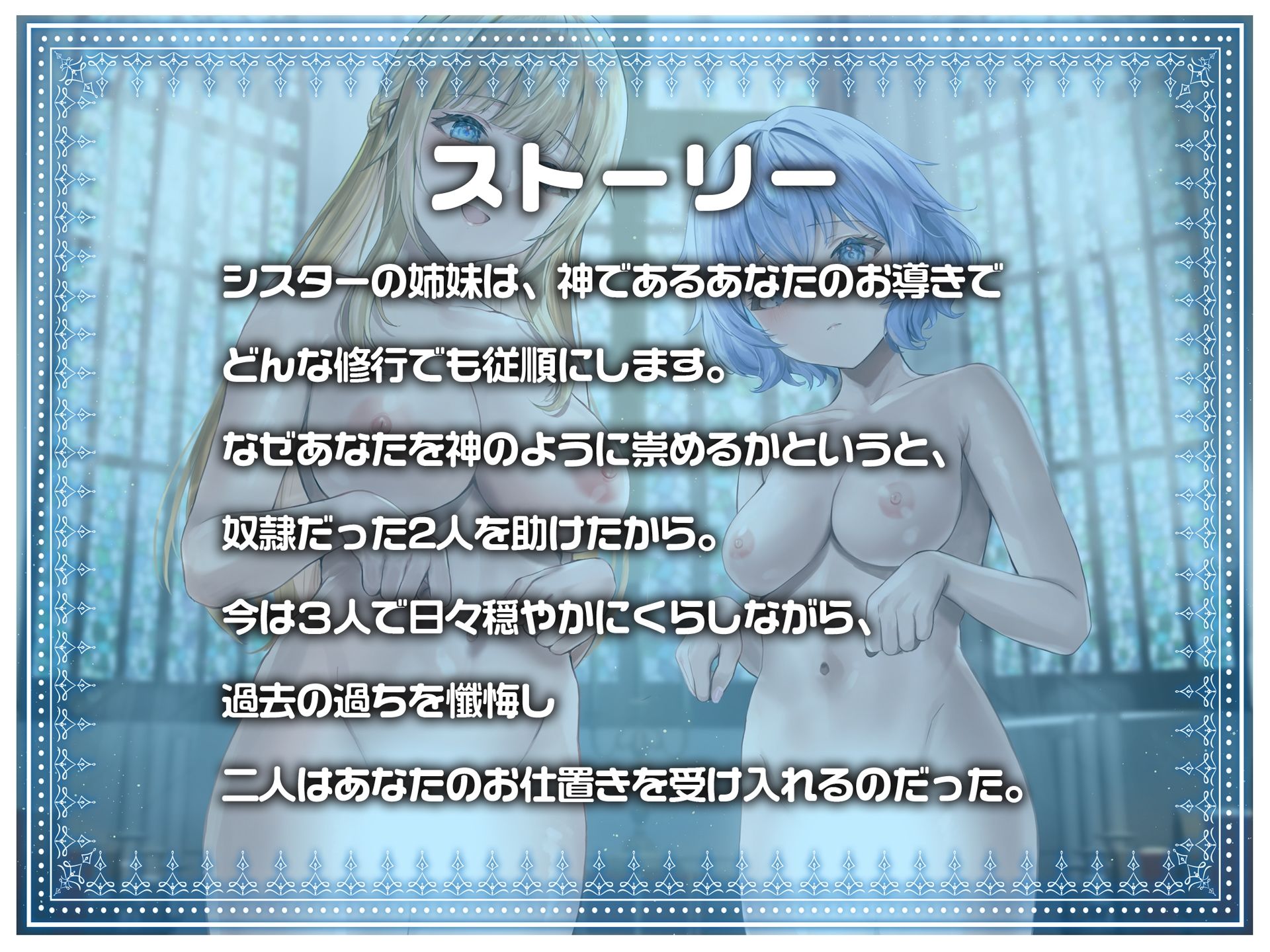 サンプル画像1:シスター姉妹は今日も罰（精液）を受け入れる【KU100】(脳汁ドロップ) [d_279640]