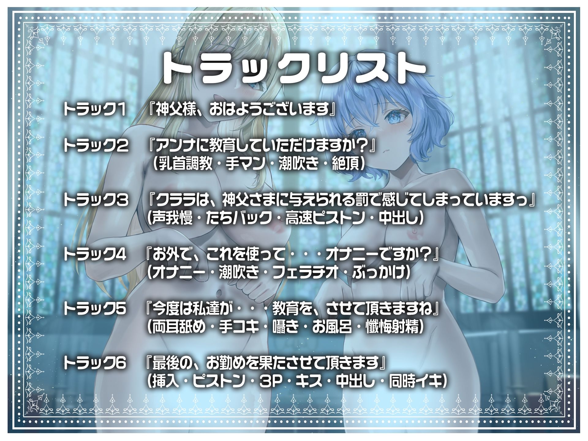 サンプル画像2:シスター姉妹は今日も罰（精液）を受け入れる【KU100】(脳汁ドロップ) [d_279640]