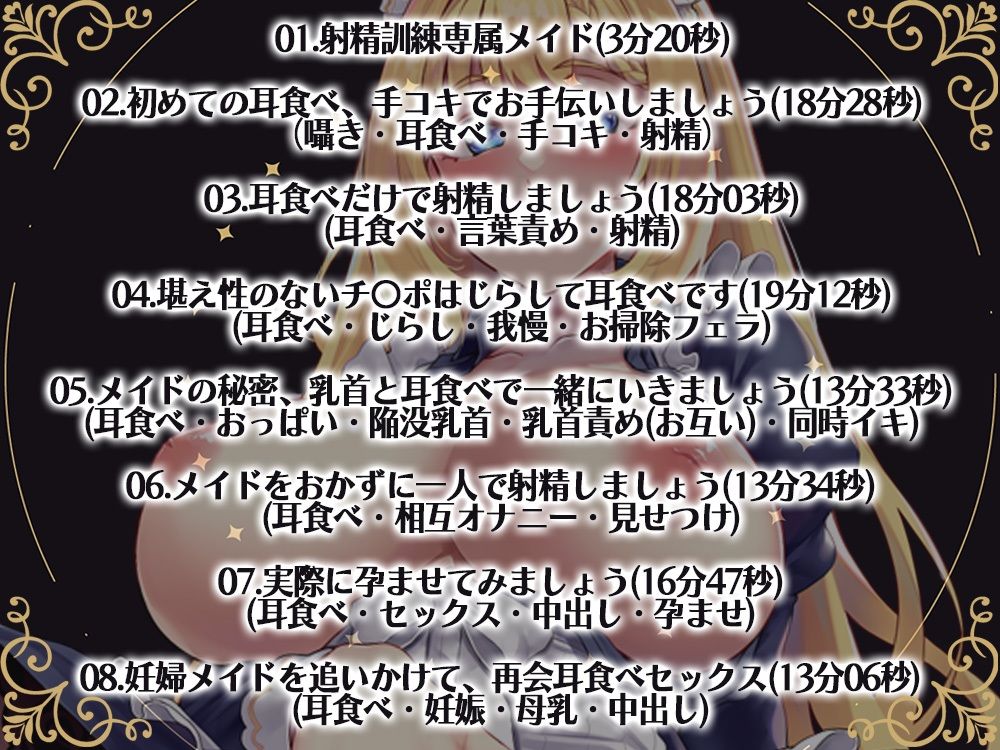 サンプル画像3:耳食べメイド〜坊ちゃんの毎晩お耳で射精訓練【KU100】(脳汁ドロップ) [d_279660]