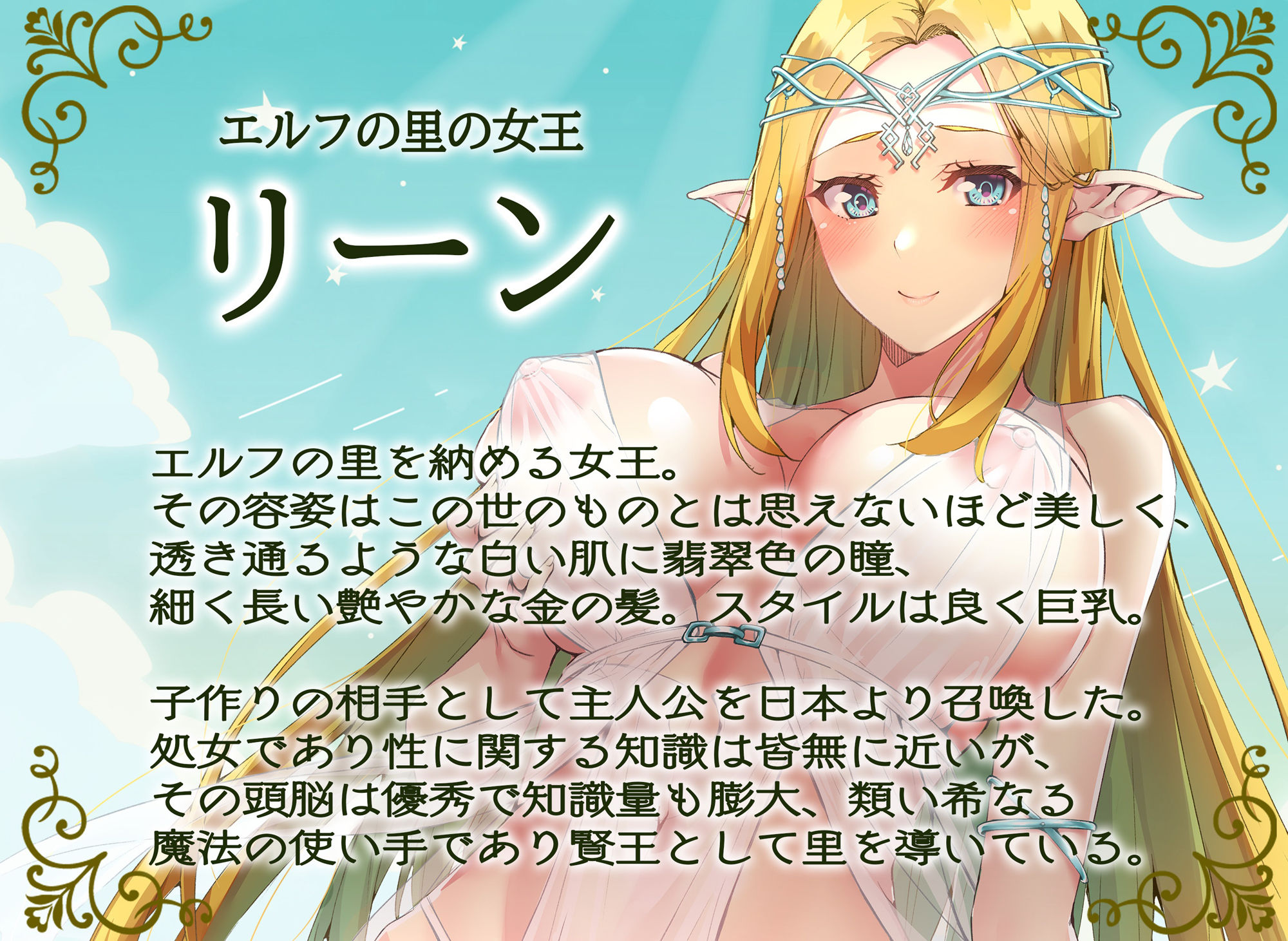 サンプル画像1:【ぶっかけ差分イラスト付き】エルフ女王のあまあま子作り召喚〜もう俺は帰らない〜【KU100】(脳汁ドロップ) [d_279664]