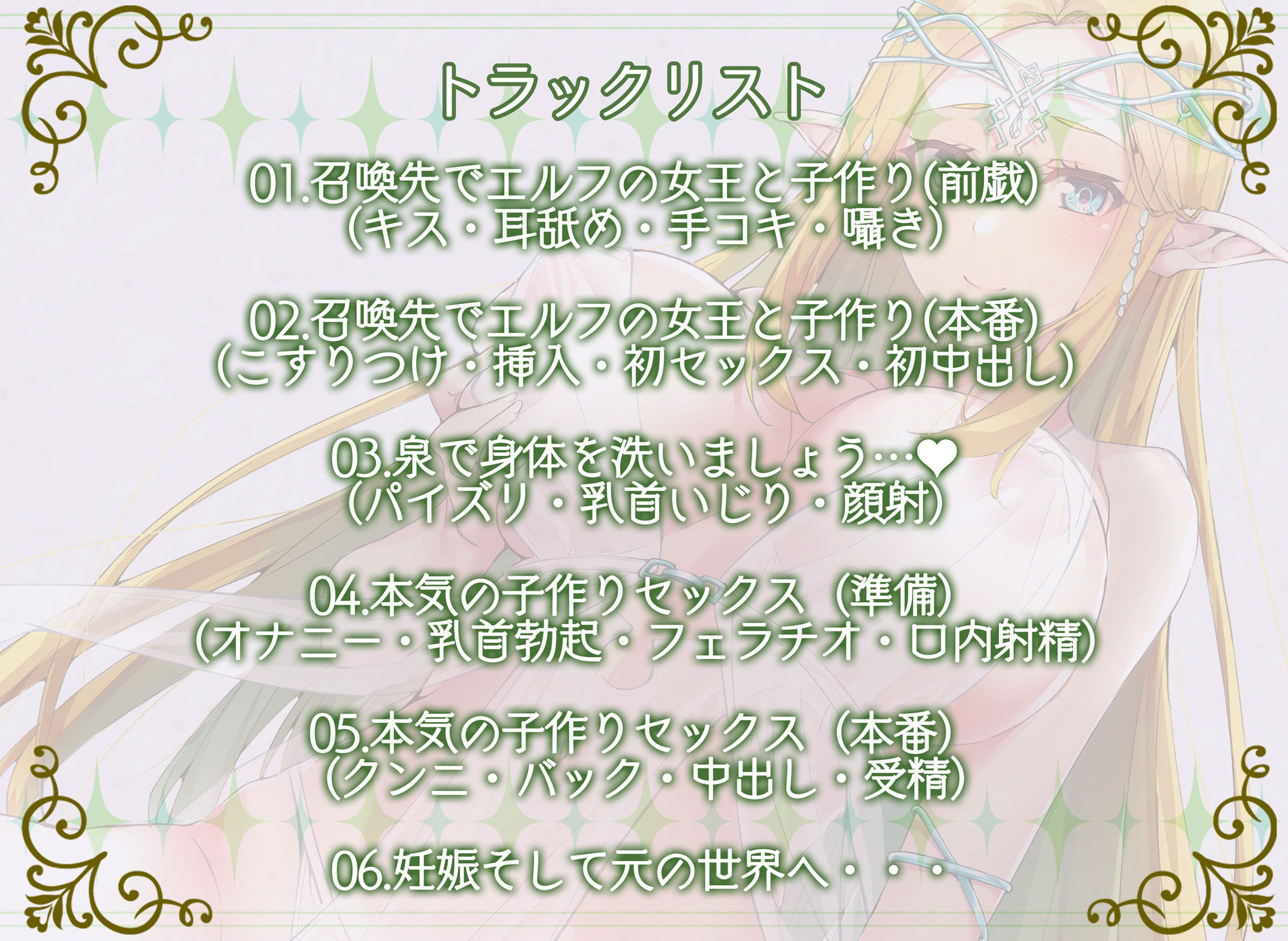 サンプル画像3:【ぶっかけ差分イラスト付き】エルフ女王のあまあま子作り召喚〜もう俺は帰らない〜【KU100】(脳汁ドロップ) [d_279664]