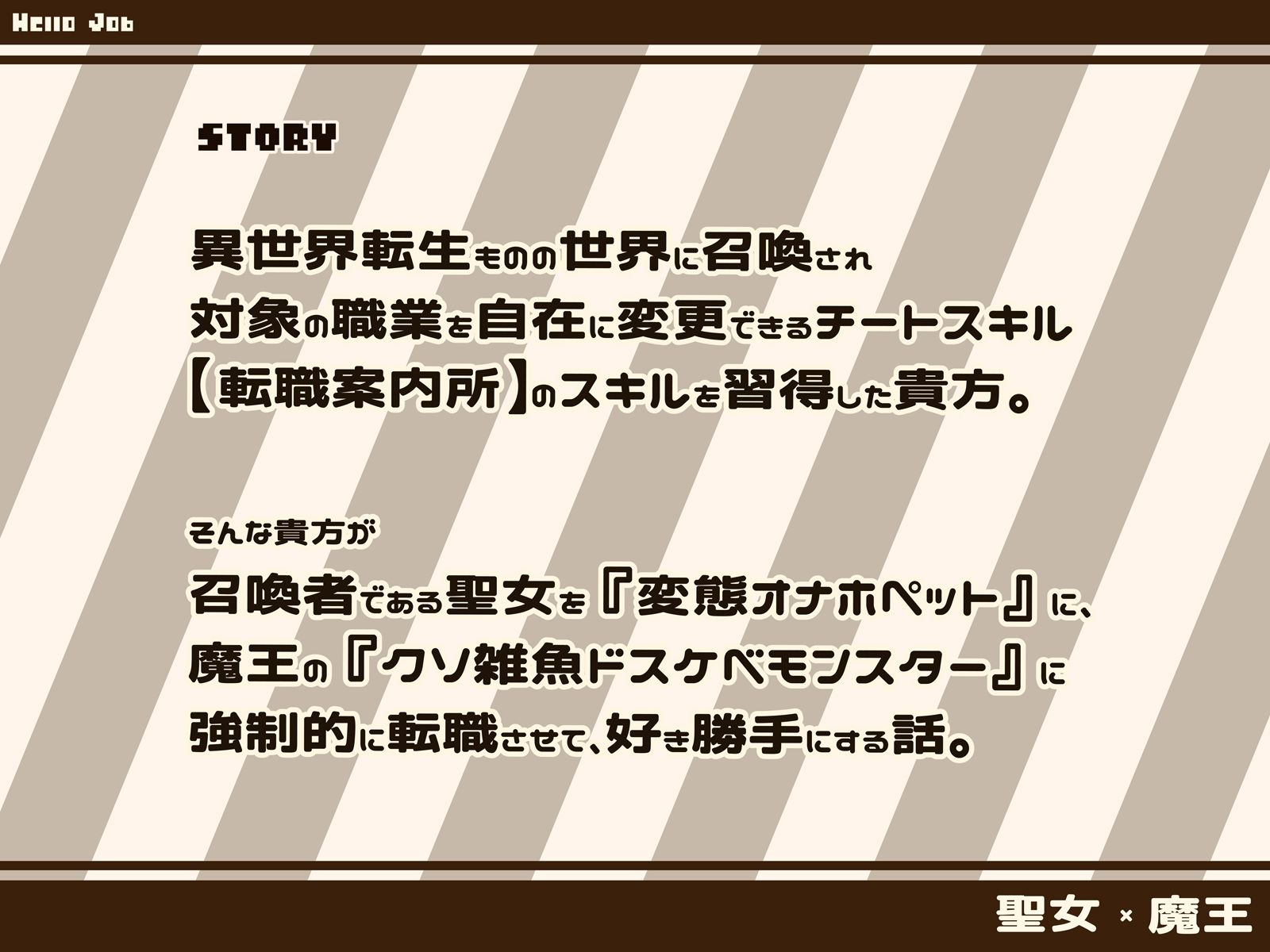 サンプル画像3:【無様落ち/おほ声】ドスケベチート【転職案内所】で、聖女を『変態オナホペット』、魔王を『クソ雑魚ドスケベモンスター』に転職させてみた。もどちてッもどちてぇぇェェ(黒月商会) [d_279693]