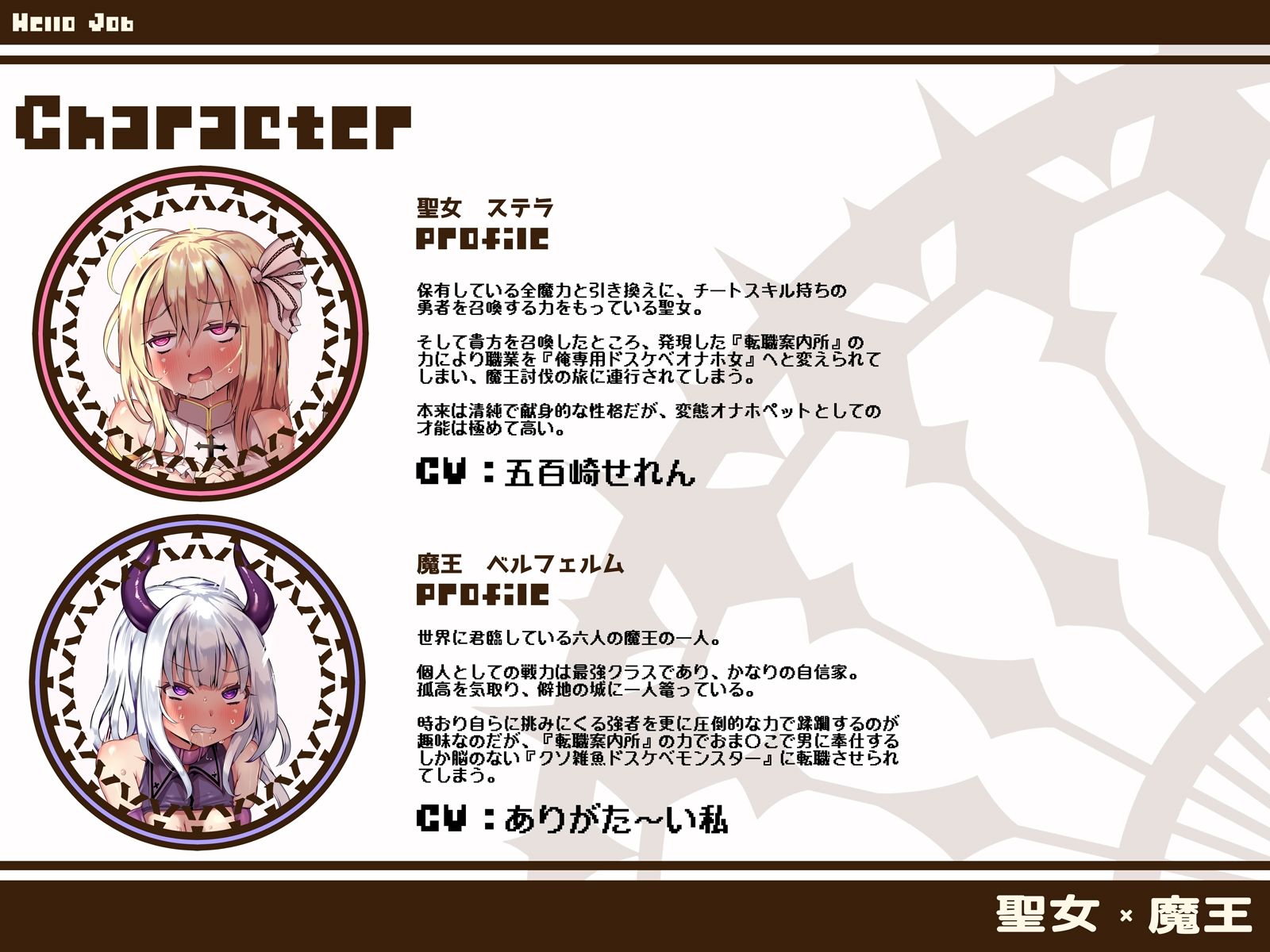 サンプル画像4:【無様落ち/おほ声】ドスケベチート【転職案内所】で、聖女を『変態オナホペット』、魔王を『クソ雑魚ドスケベモンスター』に転職させてみた。もどちてッもどちてぇぇェェ(黒月商会) [d_279693]