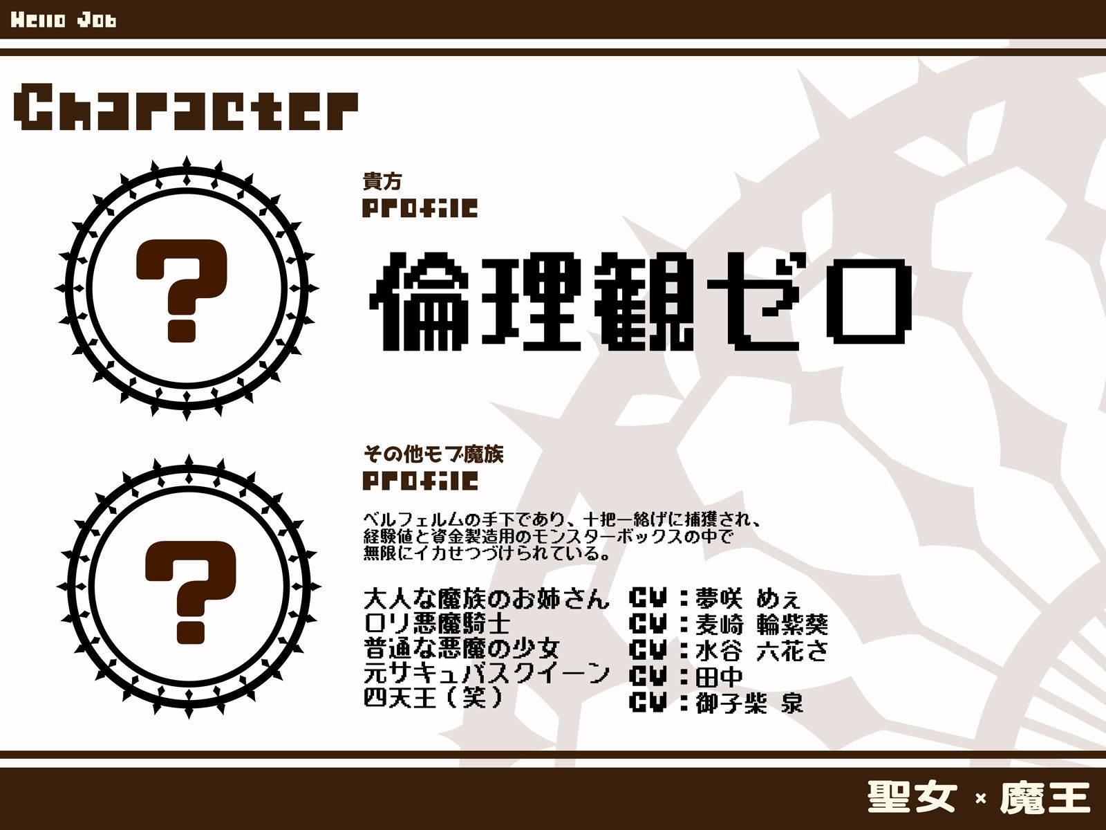 サンプル画像5:【無様落ち/おほ声】ドスケベチート【転職案内所】で、聖女を『変態オナホペット』、魔王を『クソ雑魚ドスケベモンスター』に転職させてみた。もどちてッもどちてぇぇェェ(黒月商会) [d_279693]