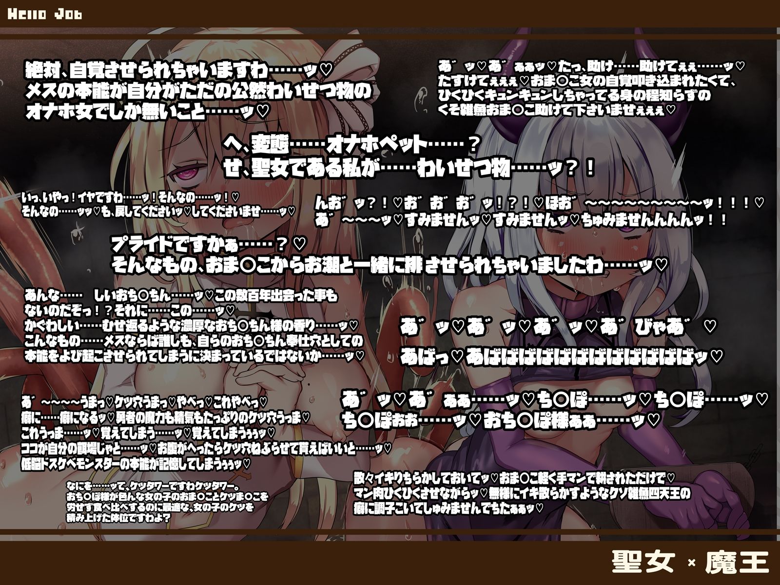 サンプル画像6:【無様落ち/おほ声】ドスケベチート【転職案内所】で、聖女を『変態オナホペット』、魔王を『クソ雑魚ドスケベモンスター』に転職させてみた。もどちてッもどちてぇぇェェ(黒月商会) [d_279693]