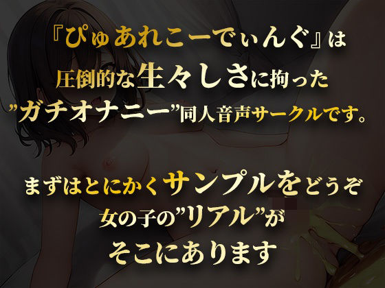 サンプル画像1:【オホ声×おもらし】ド変態な女の子がイク寸前で寸止めオナニー実演◆耐えて耐えてからの大解放で連続絶頂イキ狂い＆潮吹きまくりの大洪水！！(ぴゅあれこーでぃんぐ) [d_279700]