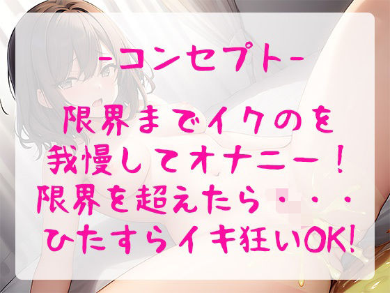 サンプル画像3:【オホ声×おもらし】ド変態な女の子がイク寸前で寸止めオナニー実演◆耐えて耐えてからの大解放で連続絶頂イキ狂い＆潮吹きまくりの大洪水！！(ぴゅあれこーでぃんぐ) [d_279700]