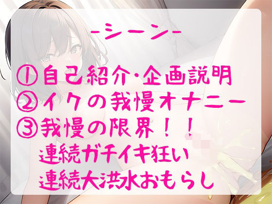 サンプル画像4:【オホ声×おもらし】ド変態な女の子がイク寸前で寸止めオナニー実演◆耐えて耐えてからの大解放で連続絶頂イキ狂い＆潮吹きまくりの大洪水！！(ぴゅあれこーでぃんぐ) [d_279700]