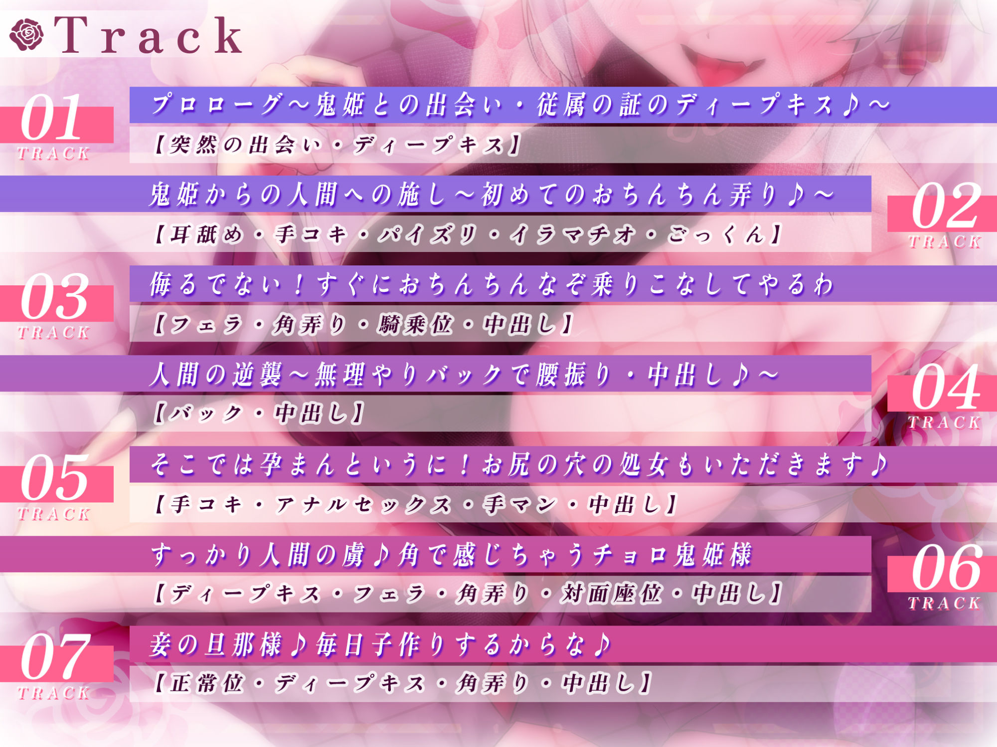 サンプル画像3:【無知オホ】チョロすぎるナマイキ鬼姫様がえっぐいオホ声でラブ堕ちする孕ませお下品ご奉仕【KU100】(スタジオりふれぼ) [d_279800]