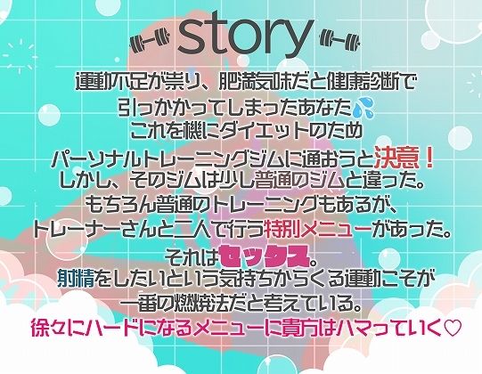サンプル画像2:低音ボイスセックストレーナー特別メニューで理想のカラダにー(脳汁ドロップ) [d_279935]